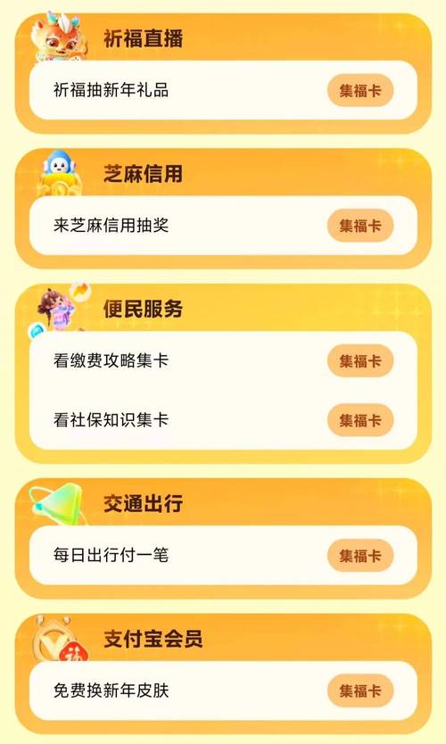 支付宝沾沾卡怎么得？教你玩转集五福活动