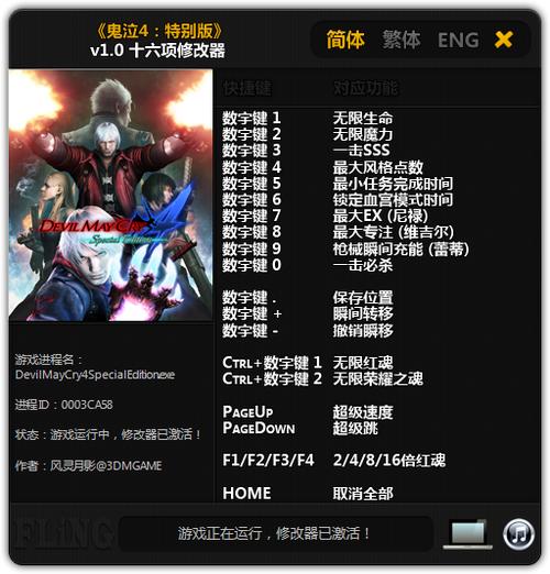 鬼泣4修改器大全：无限生命、无限魔力，助你通关！
