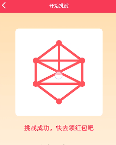 最新QQ红包一笔画图形答案大全：简单易懂