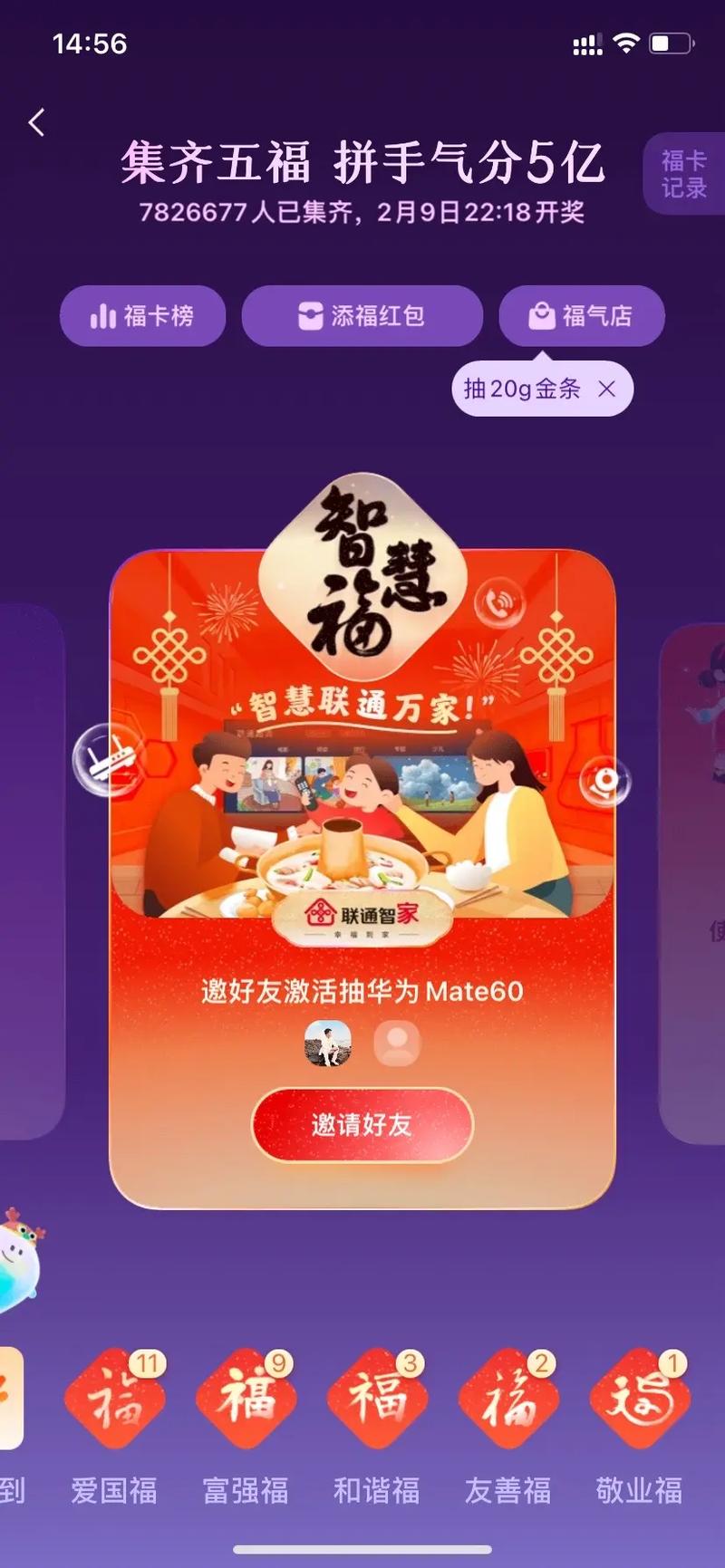 支付宝集五福沾沾卡获取秘籍：教你快速集齐沾沾卡