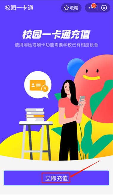 学付宝APP:校园一卡通的手机管理神器