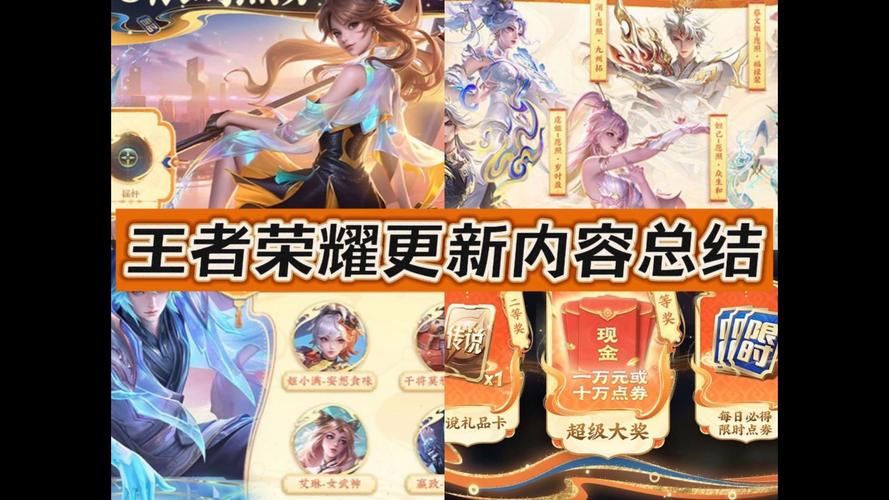 王者荣耀更新公告:不停机更新,快来看福利!