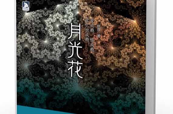 超全夜幕之花版本大全:月光花高清图片及故事