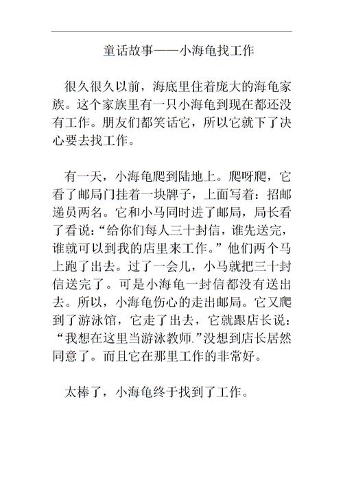 寻找童话故事下载？海量资源免费下载