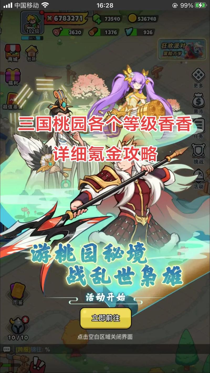 桃园将星录游戏下载地址大全，快速进入三国战场