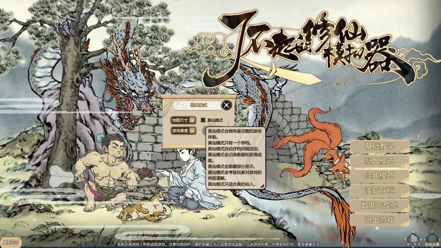 好看的玄幻模拟器：不一样的修仙模拟人生