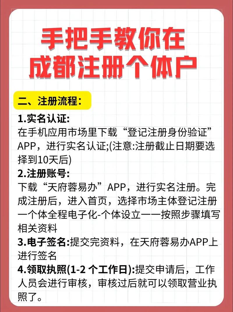 一步步教你注册天府通办:告别繁琐,轻松上手