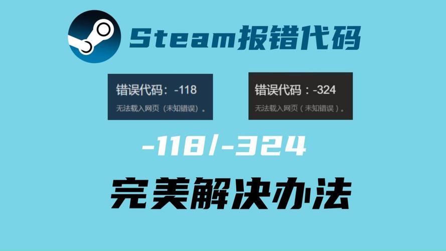 Steam错误代码118解决方法：快速修复网络连接问题