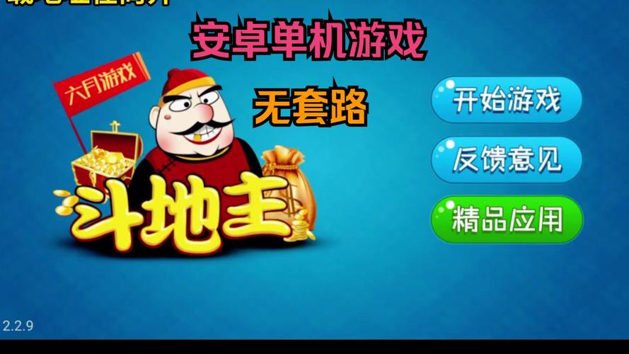 锦游斗地主单机版下载:随时随地畅玩经典斗地主