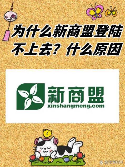 新商盟网上订烟登录入口在哪？快速登录指南