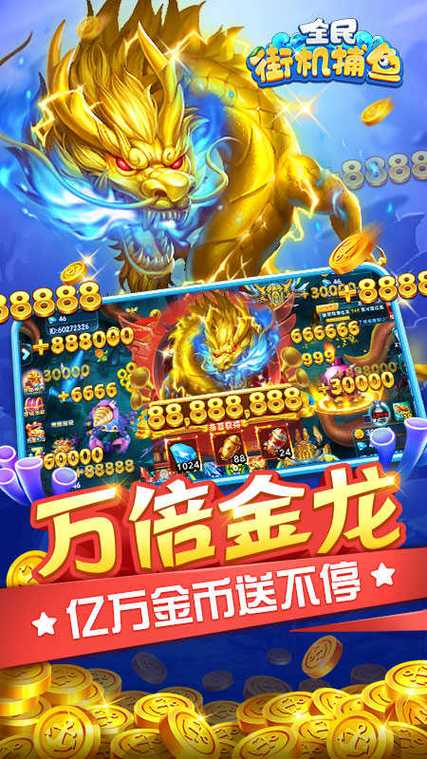 李逵劈鱼：街机捕鱼游戏，千炮倍率等你来战！