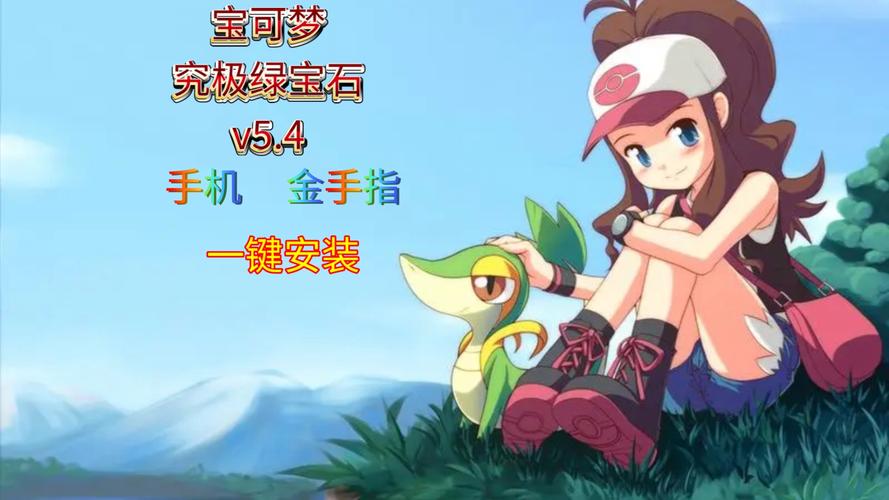 简单易懂的口袋妖怪绿宝石金手指攻略：新手也能轻松上手