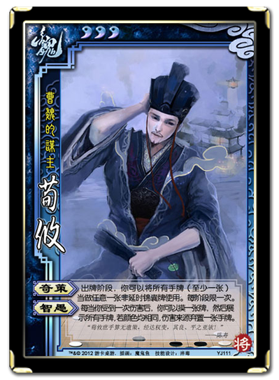 三国杀荀攸卡牌分析：强势技能与弱点剖析