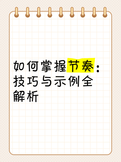 节奏大师怎么玩？新手入门技巧及高分攻略详解