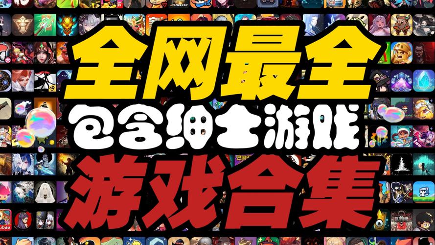 最全h的小游戏资源分享：绝对让你满意！