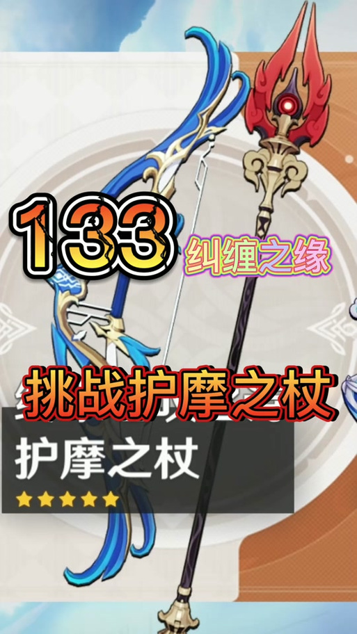 护摩之杖养成技巧：如何最大化发挥其武器效果