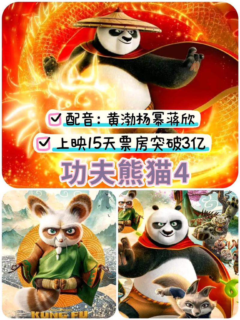 功夫熊猫中文版：阿宝的精彩冒险，等你来体验！