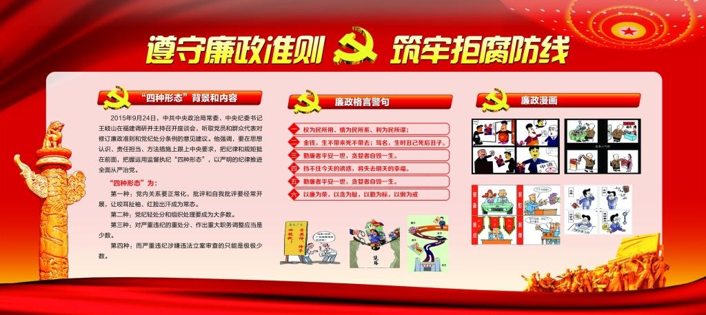 看最后一道防线,如何构筑拒腐家庭防线