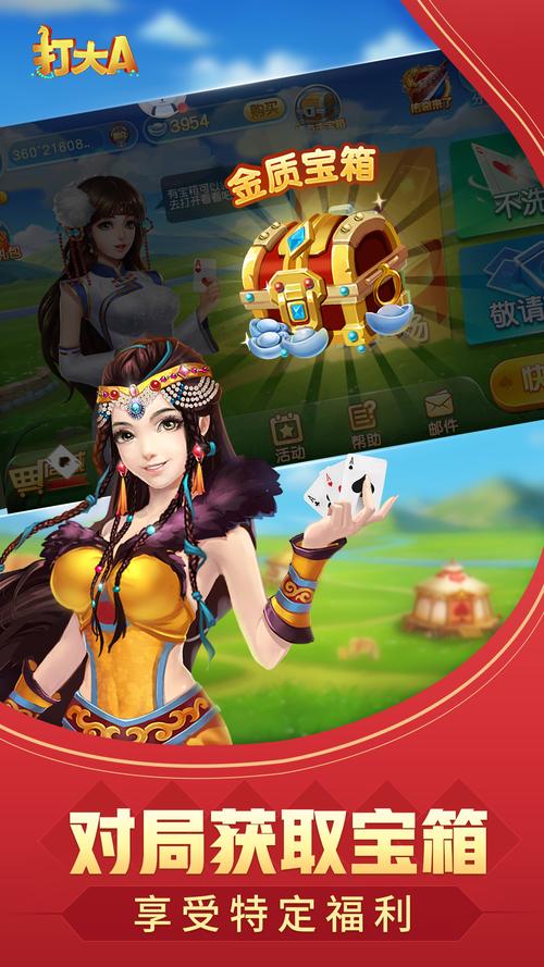 内蒙流行棋牌游戏打大A，规则地道玩法简单！