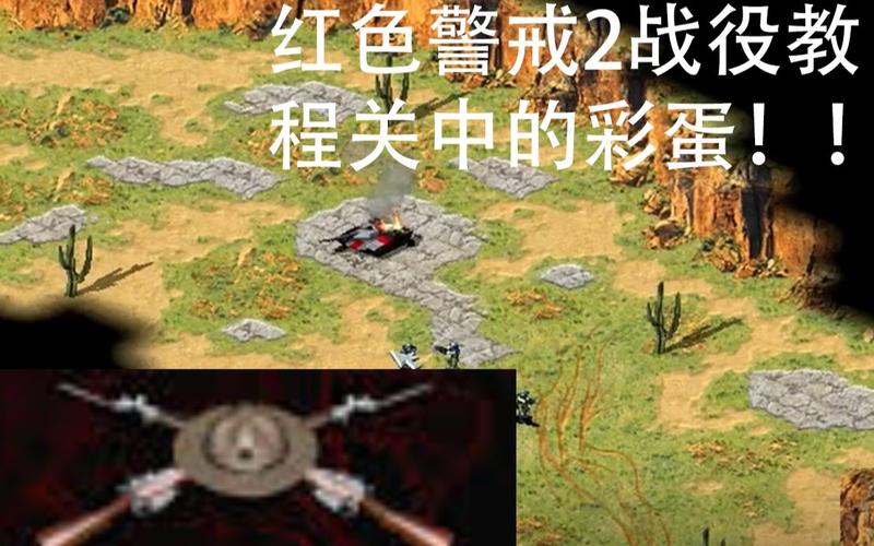 解说红警2：各种隐藏地图及彩蛋大揭秘