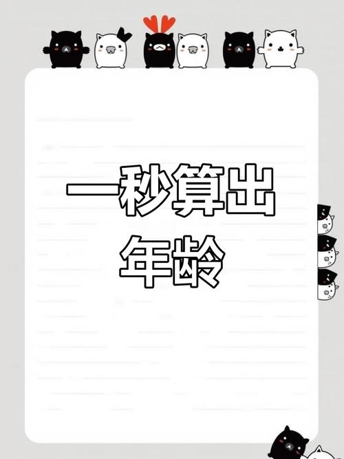 在线使用百度年龄计算器：精确计算你的年龄信息