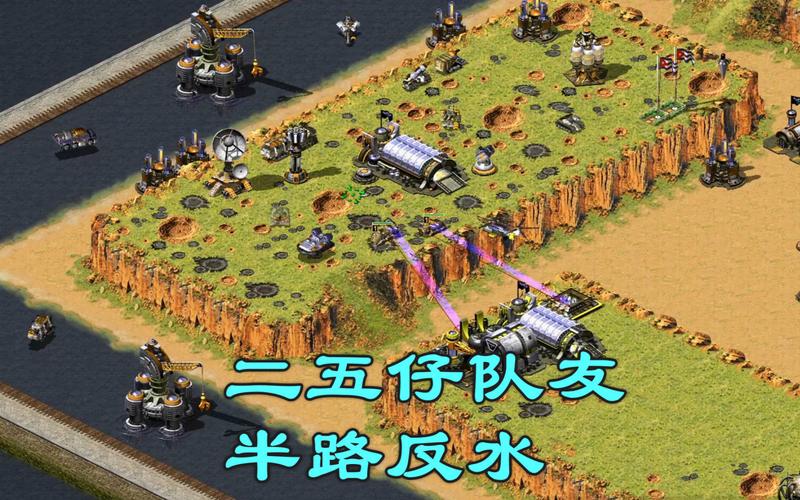 回味童年!红警2电脑版下载及新手入门指南