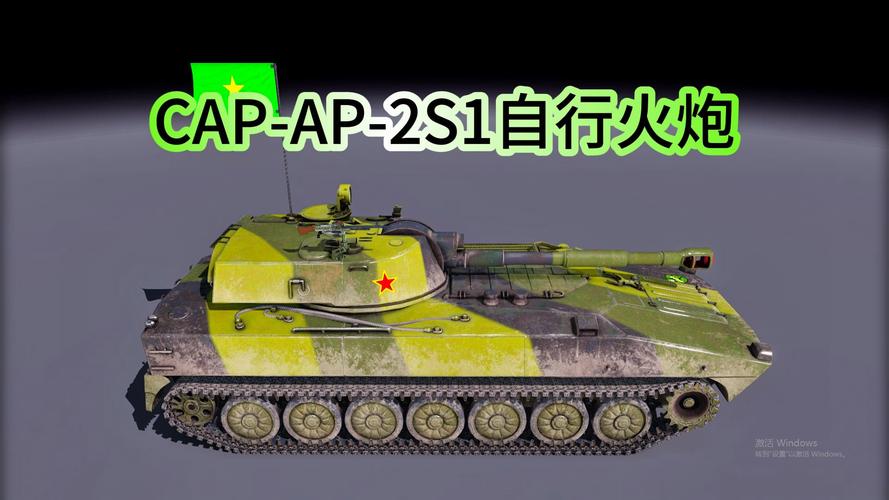 坦克世界自行火炮攻略：高玩经验分享与总结