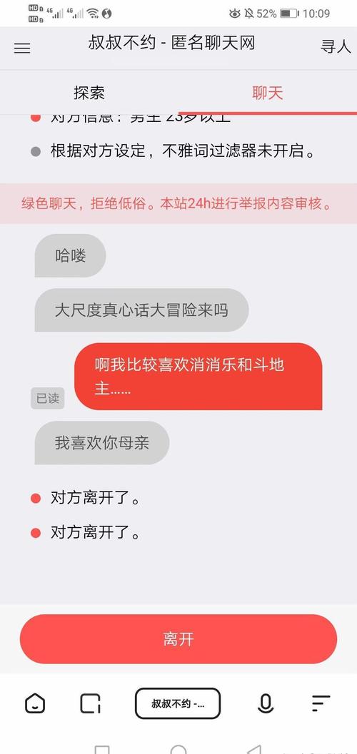 叔叔不约匿名聊天网站官网地址是什么？避免进入假网站