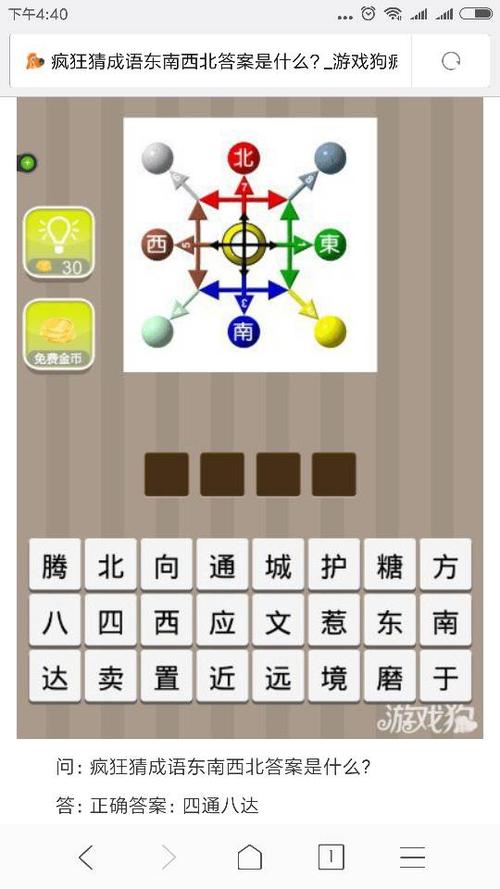 疯狂猜图第四关答案详解，图文攻略轻松过关！
