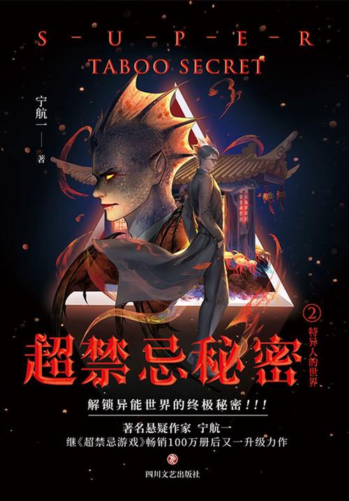 禁忌的秘密最新版本下载:完整无删减版