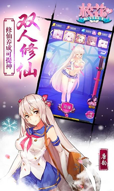 校花小冰在哪下载?手游下载地址大全