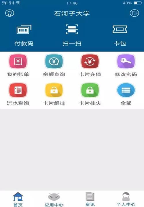 学付宝APP:校园一卡通的手机管理神器