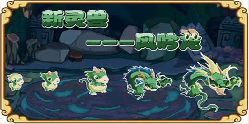 功夫派灵兽大全:获取方式及属性详解