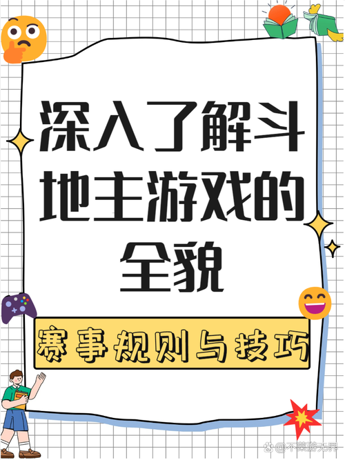 想成为网络红人？从斗地主游戏开始，玩转流量密码