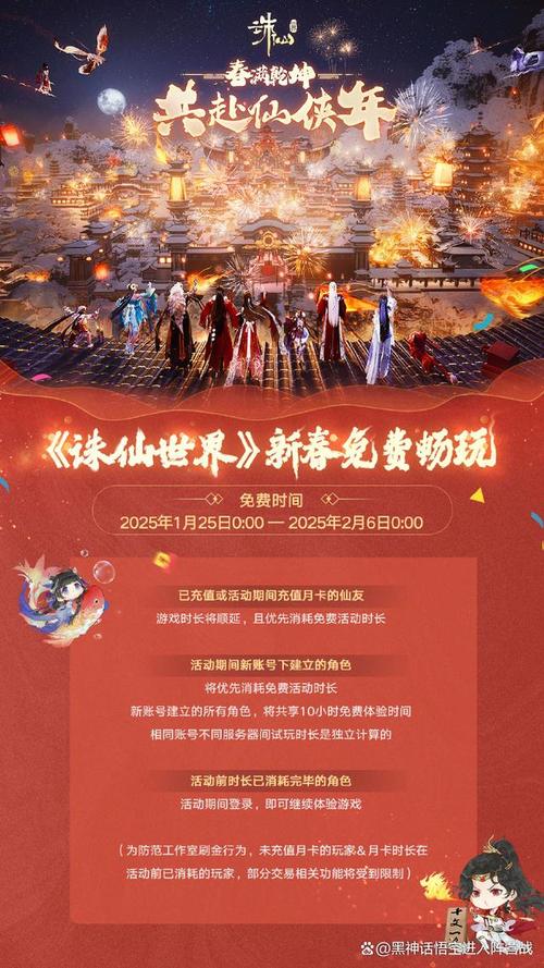 诛仙贺岁元宵盛典：参与活动，赢取新年好礼