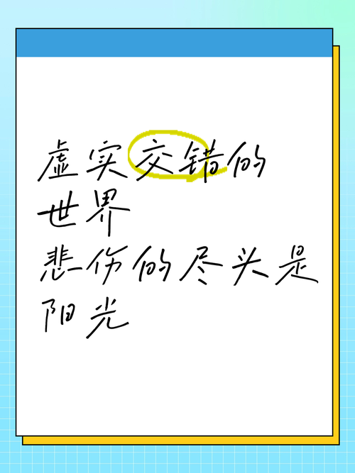 幻世浮生：体验虚实交错的奇妙人生