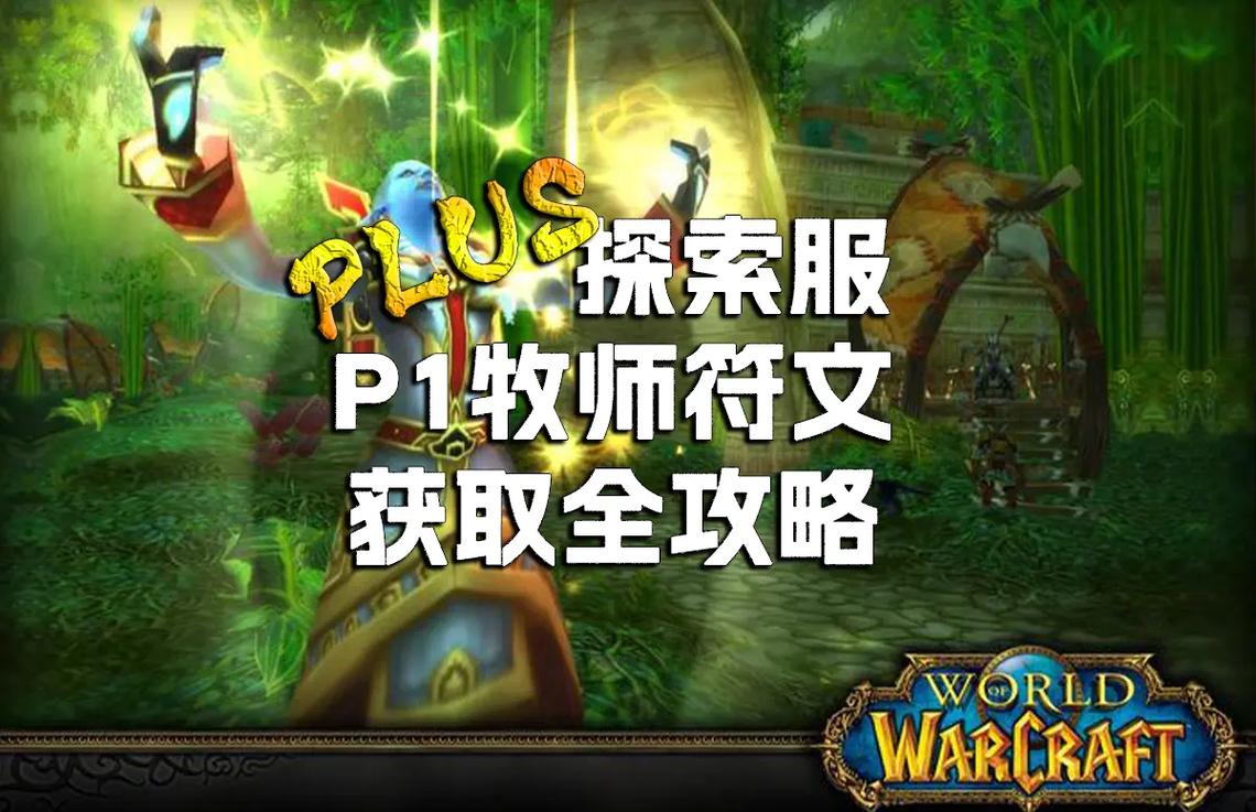 找寻合适的牧师名字？这篇攻略帮你解决