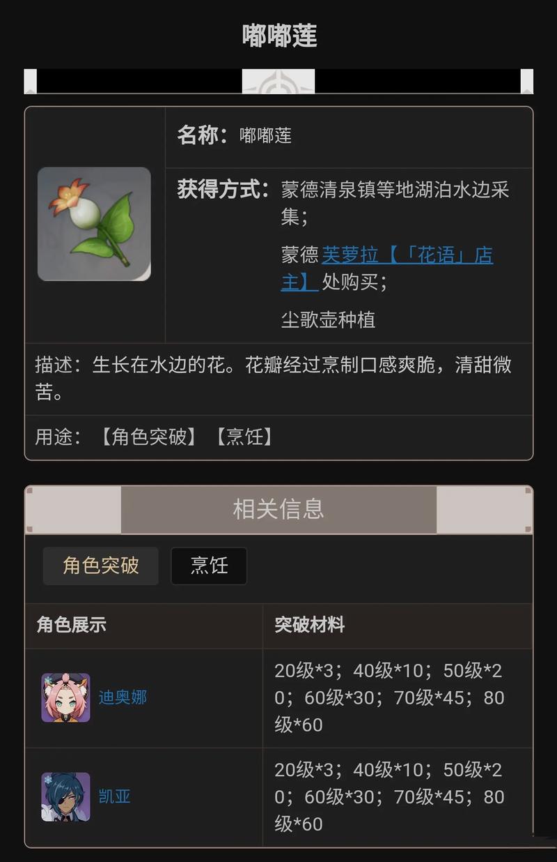 原神1.5版本迪奥娜邀约任务:材料准备及步骤详解