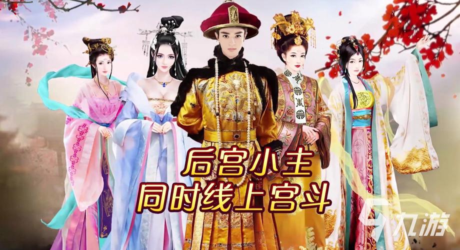 宫斗游戏:你将选择怎样的身世入宫?