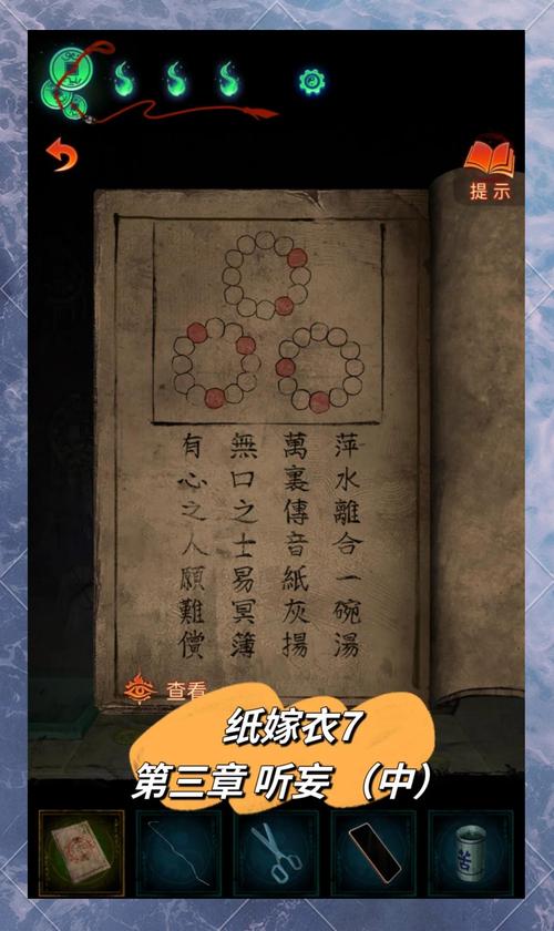 纸嫁衣全系列关卡攻略：轻松解开所有谜题