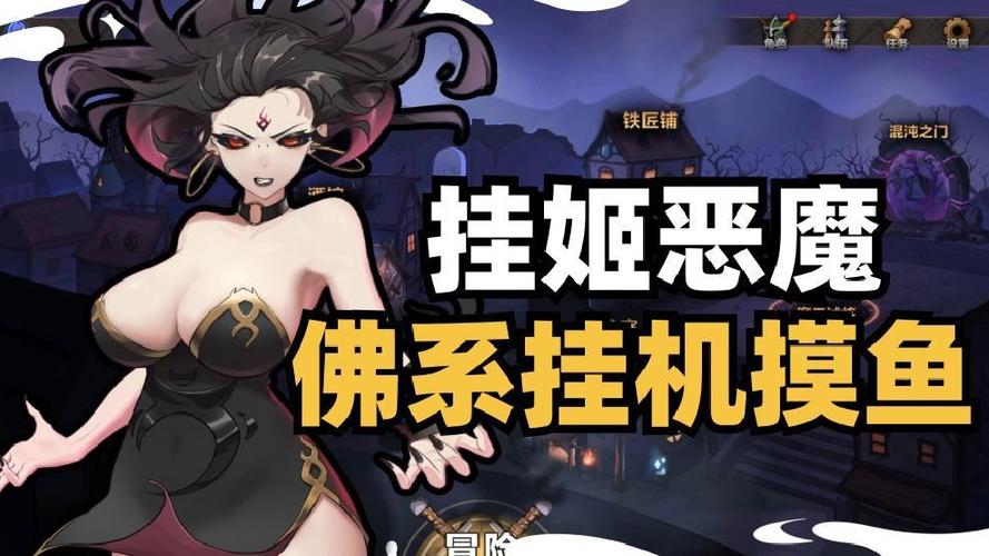 想玩挂姬恶魔?教你如何安全快速下载游戏