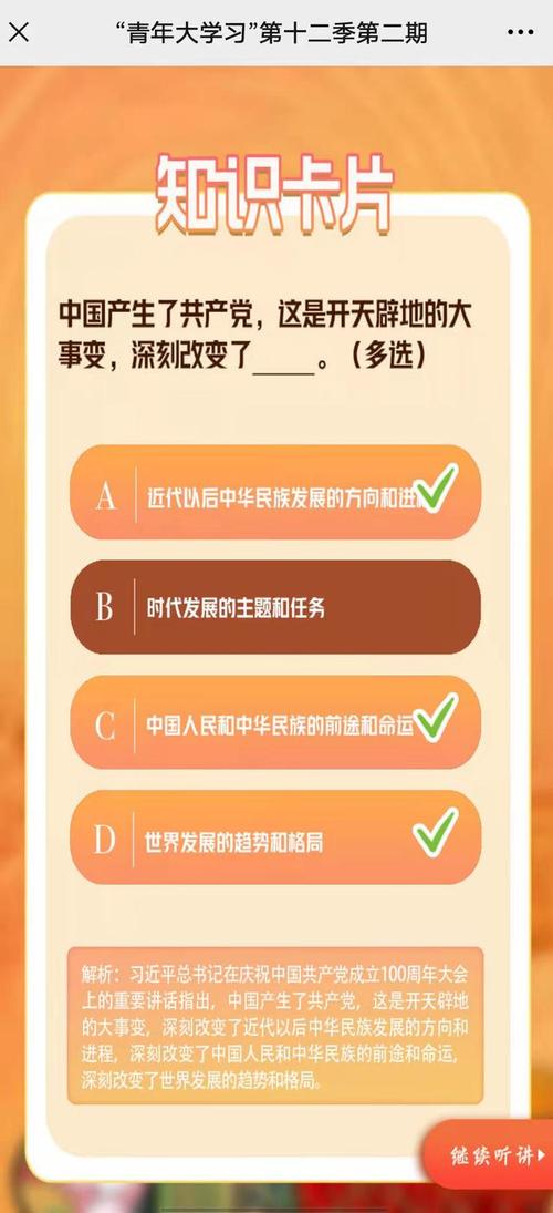青年大学习第九季第十二期答案是什么?赶紧来看看吧!