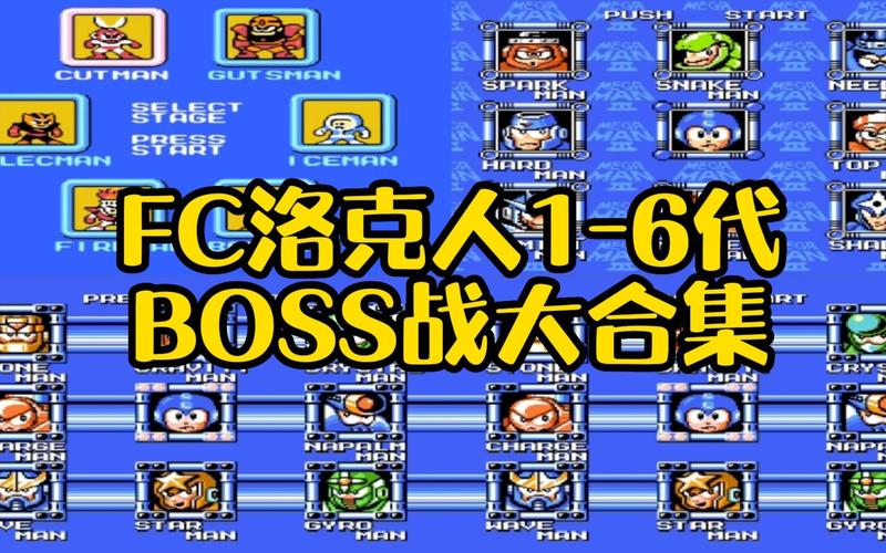 超强洛克人boss版：体验刺激的战斗快感