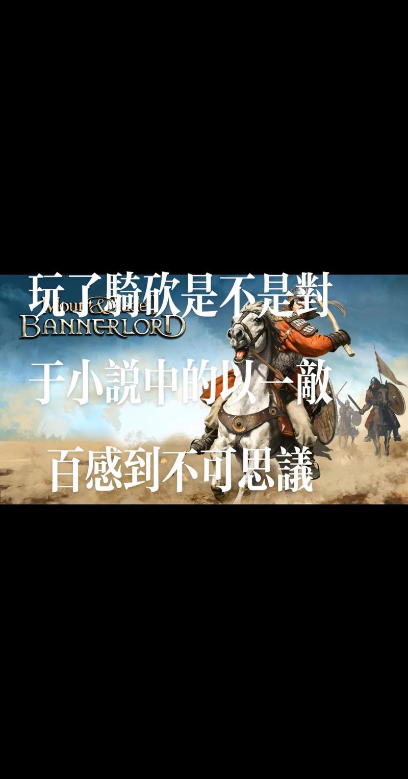 告别迷茫！骑马与砍杀赶牛技巧详解及图文