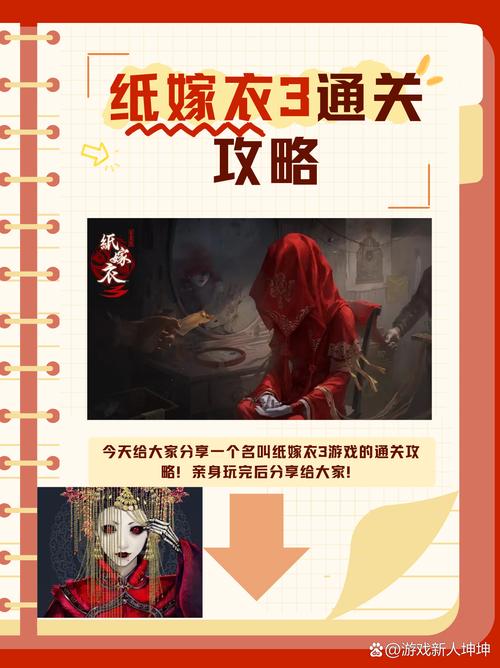 纸嫁衣全系列关卡攻略：轻松解开所有谜题