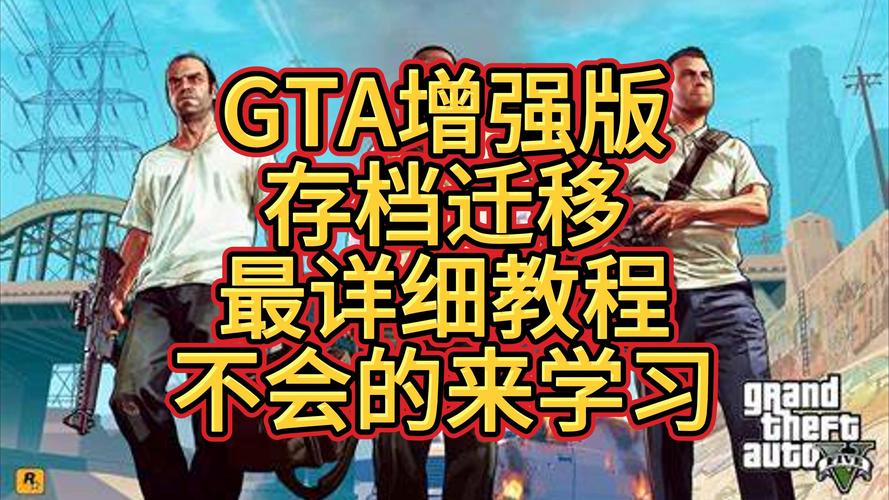 HGTA游戏攻略指南:提升游戏水平的必备秘籍