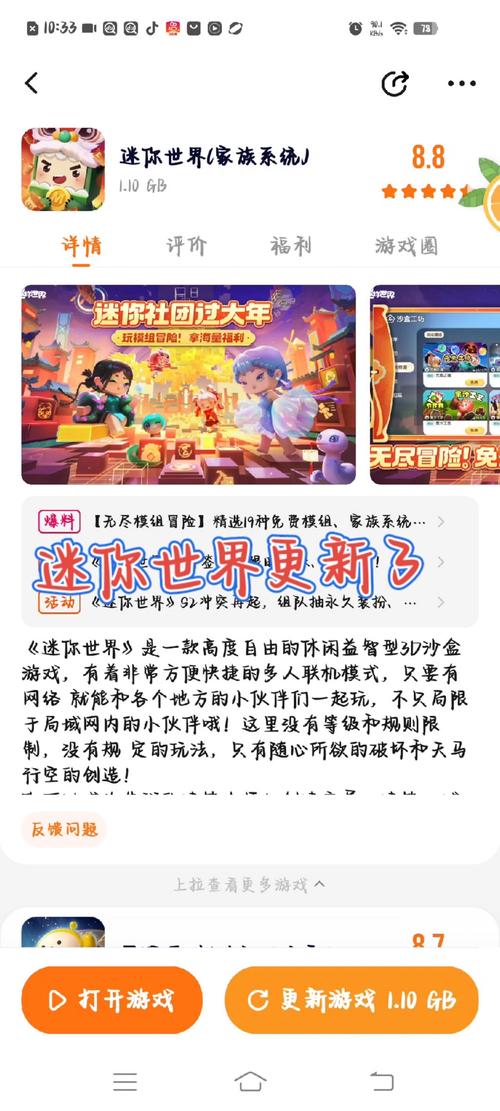 迷你世界测试服更新内容详解，超多惊喜等你发现