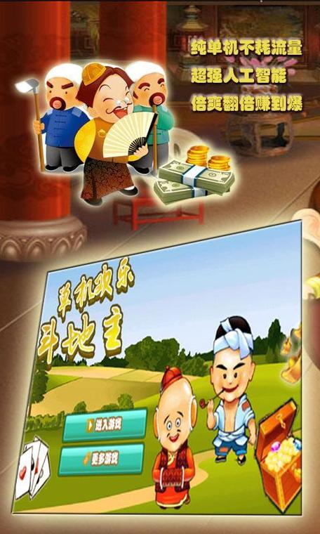 锦游斗地主单机版下载:随时随地畅玩经典斗地主