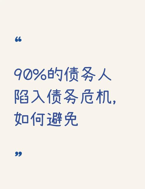 寻找债务地狱下载?远离债务陷阱的实用指南