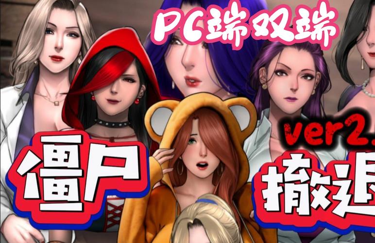 僵尸生活2绅士游戏：体验末日生存与恋爱